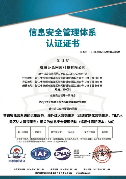 臥兔網(wǎng)絡(luò)喜獲國際雙認(rèn)證，筑基信息安全磐石，領(lǐng)航營銷服務(wù)新未來